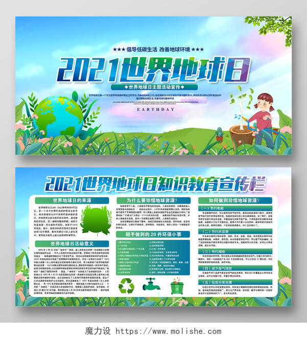 绿色背景世界地球日宣传展板海报世界地球日宣传栏
